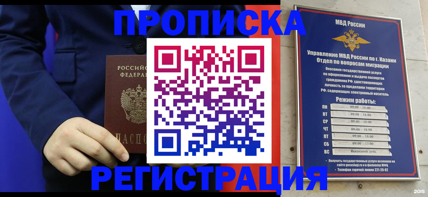 прописка ребенка в Шагонаре
